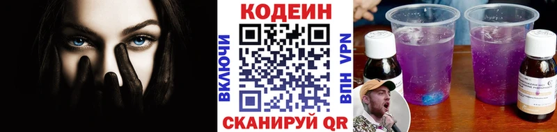 Кодеин напиток Lean (лин)  Новоуральск 